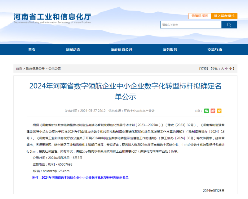 明泰鋁業(yè)及子公司入選數(shù)字領航企業(yè)、中小企業(yè)數(shù)字化轉型標桿名單