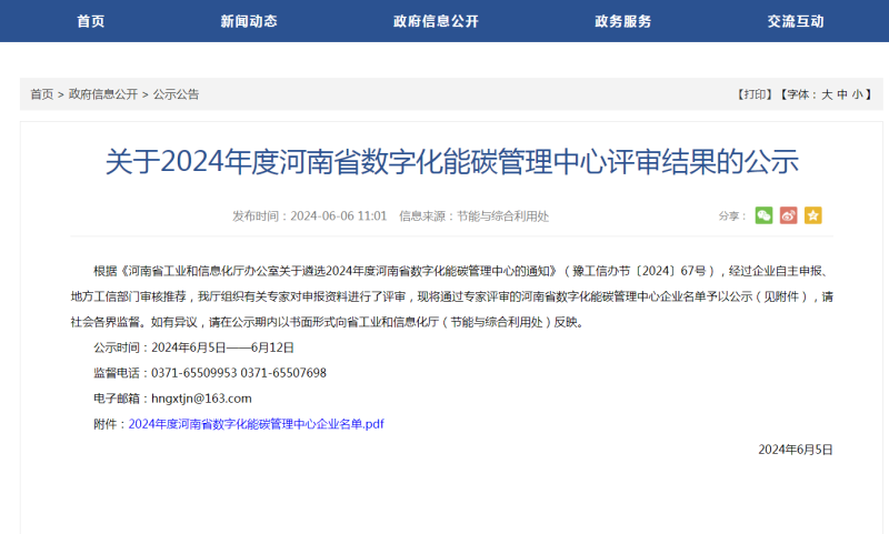 助力綠色發(fā)展！明泰科技、明晟新材入選全省數(shù)字化能碳管理中心
