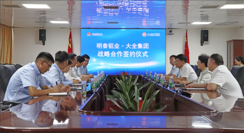 強(qiáng)強(qiáng)聯(lián)合！明泰鋁業(yè)與大全集團(tuán)簽署戰(zhàn)略合作協(xié)議，共啟高質(zhì)量發(fā)展新篇章