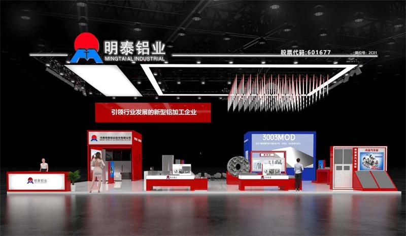 重磅來襲！明泰鋁業(yè)邀您共赴2025中國(guó)國(guó)際鋁工業(yè)展會(huì)